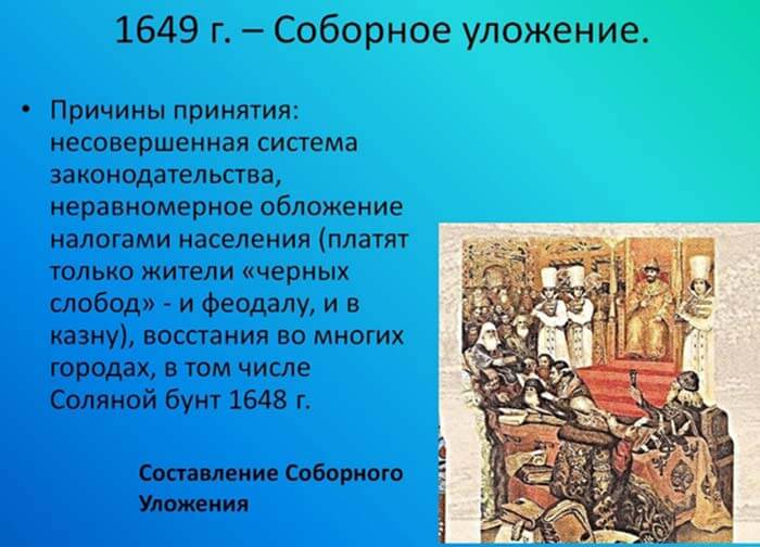 Соборное уложение 1649 года фото